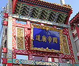 地久門