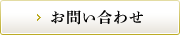 揚州飯店 渋谷店のお問い合わせ