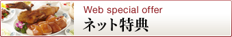 揚州飯店 渋谷店のネット特典・クーポン
