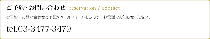 揚州飯店 渋谷店のご予約・お問い合わせ:03-3477-3479