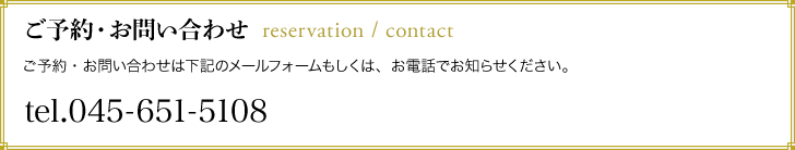 横浜中華街 揚州飯店 本店のご予約・お問い合わせ:045-651-5108